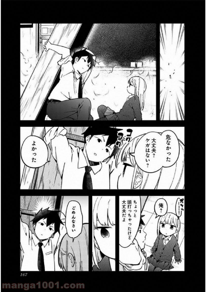 ページ 17 — 第29.5話