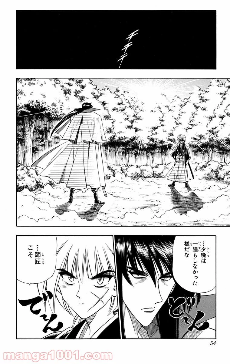 ページ 4 — 第96話