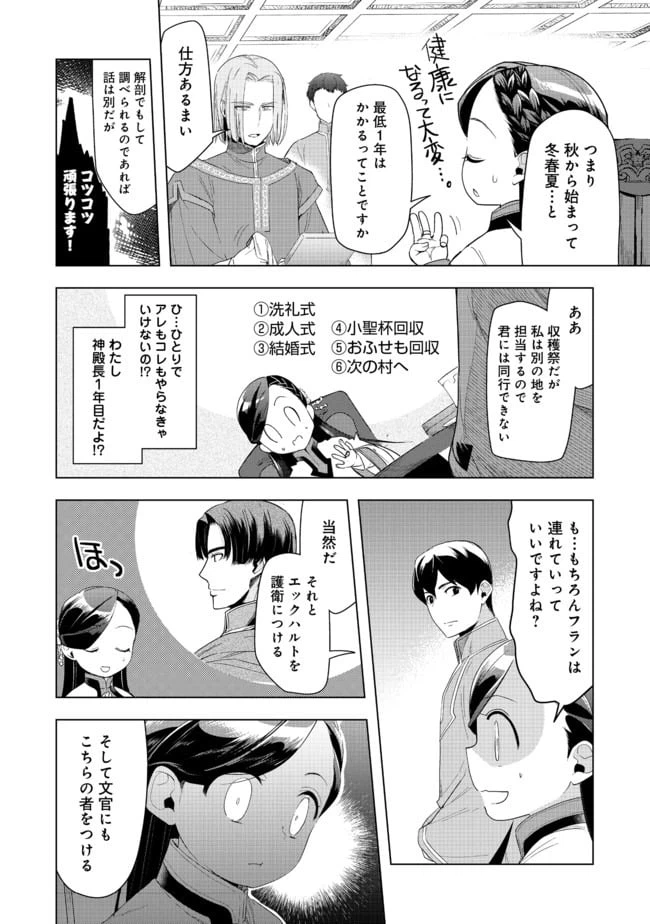ページ 12 — 第22話