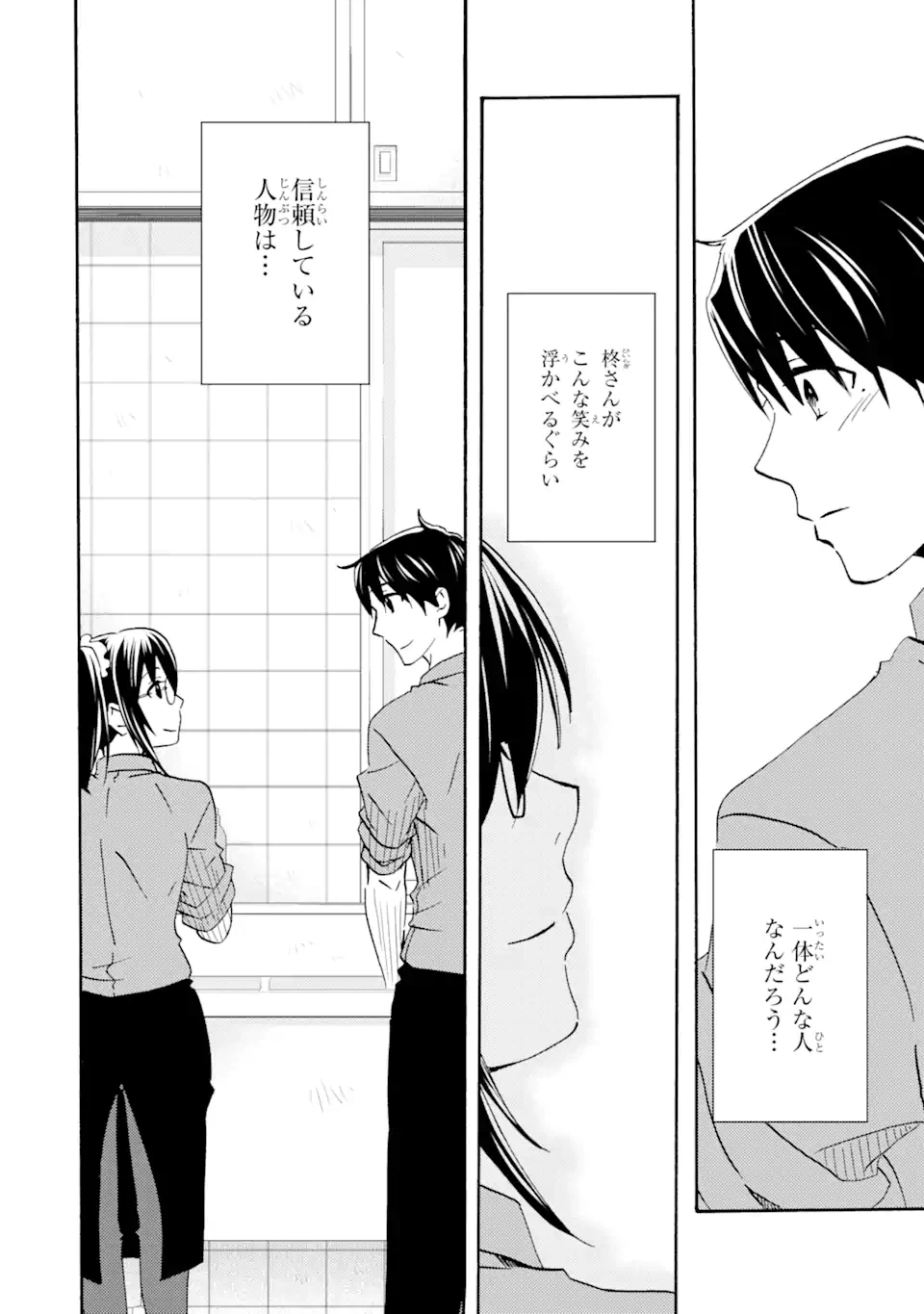 ページ 16 — 第2.2話