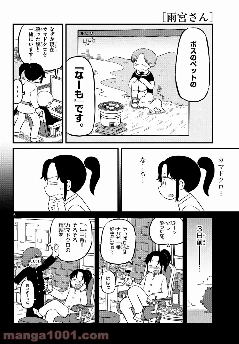 ページ 6 — 第7話