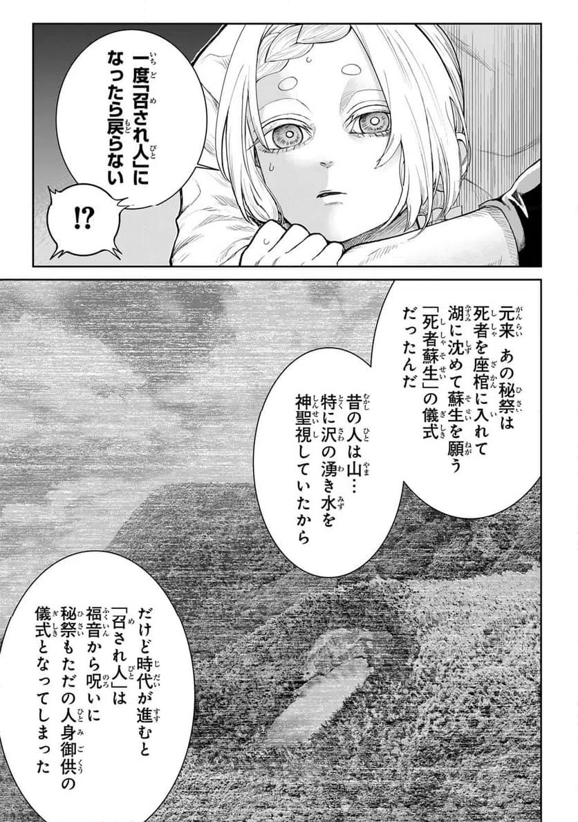 ページ 15 — 第8話