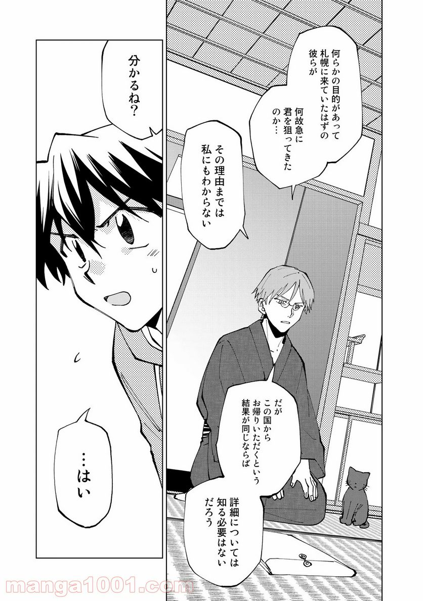 ページ 11 — 第24話