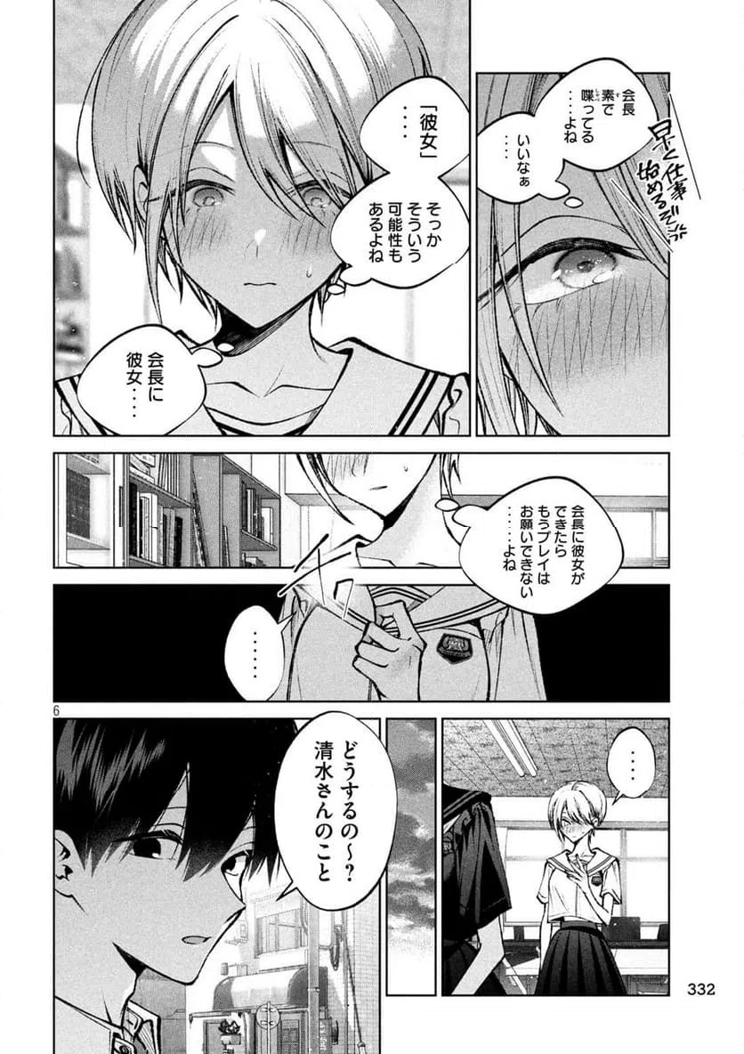 ページ 6 — 第39話