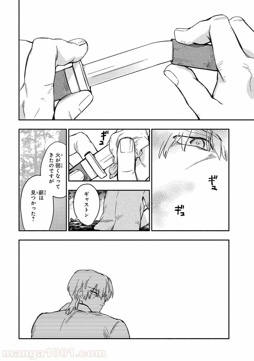 ページ 21 — 第23話
