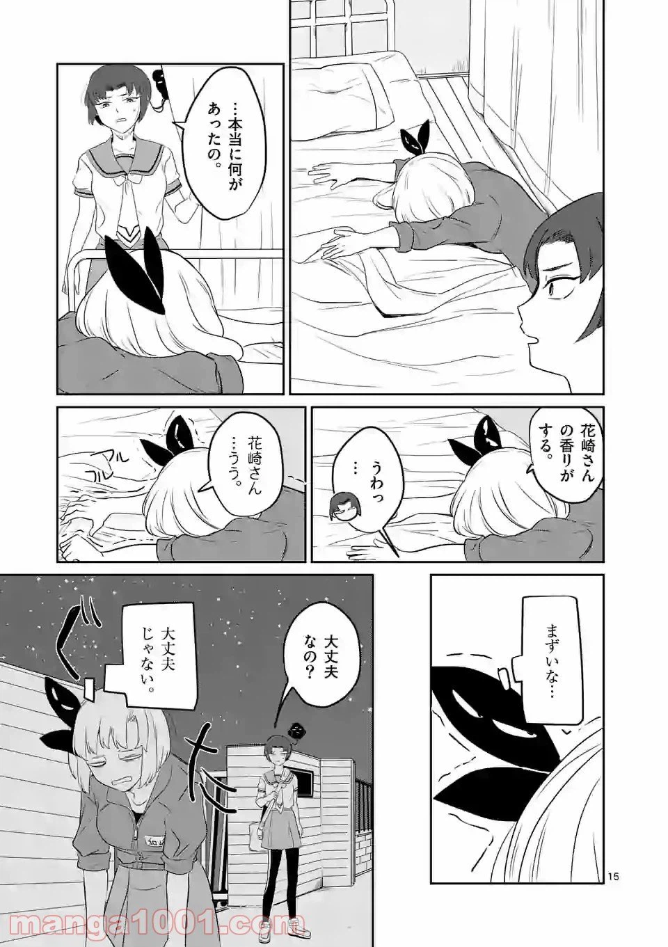 ページ 15 — 第11話