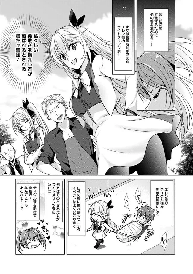 ページ 6 — 第2話