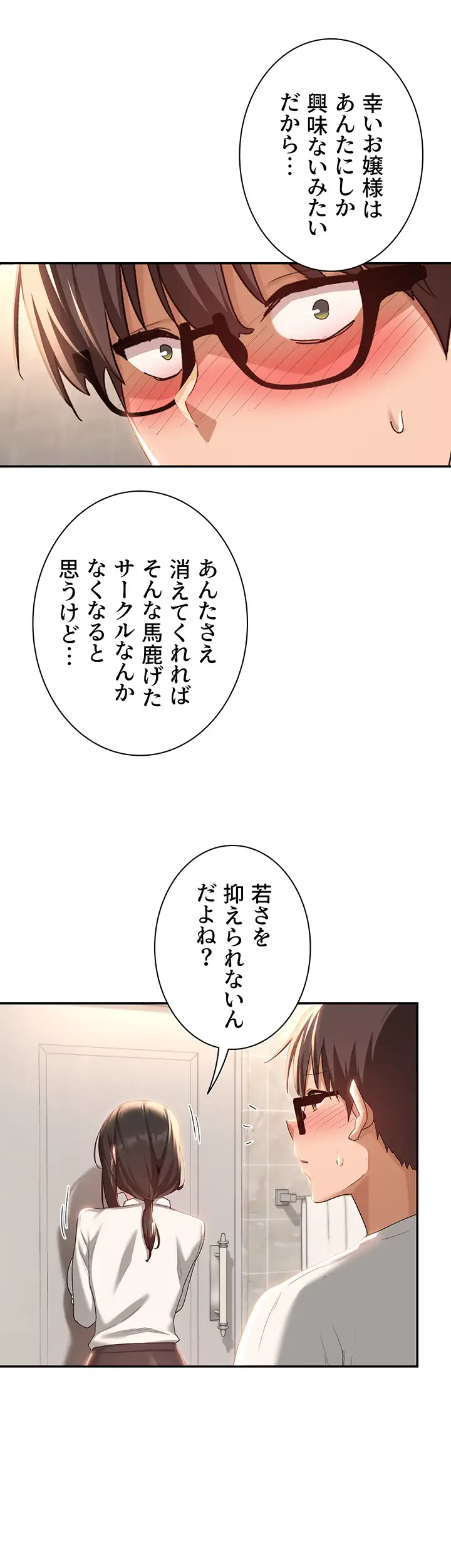 ページ 17 — 第76話