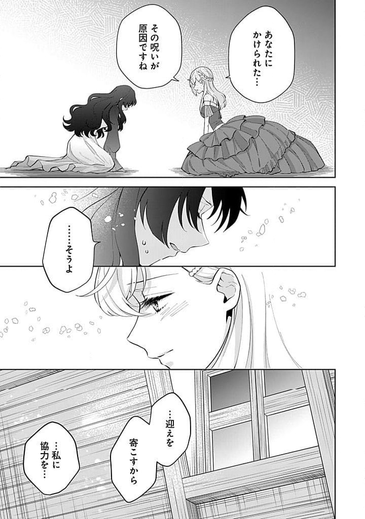 ページ 19 — 第16話
