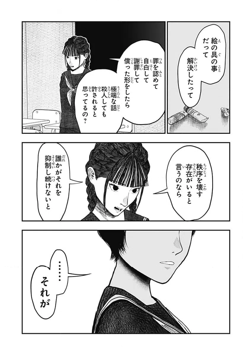 ページ 11 — 第16話