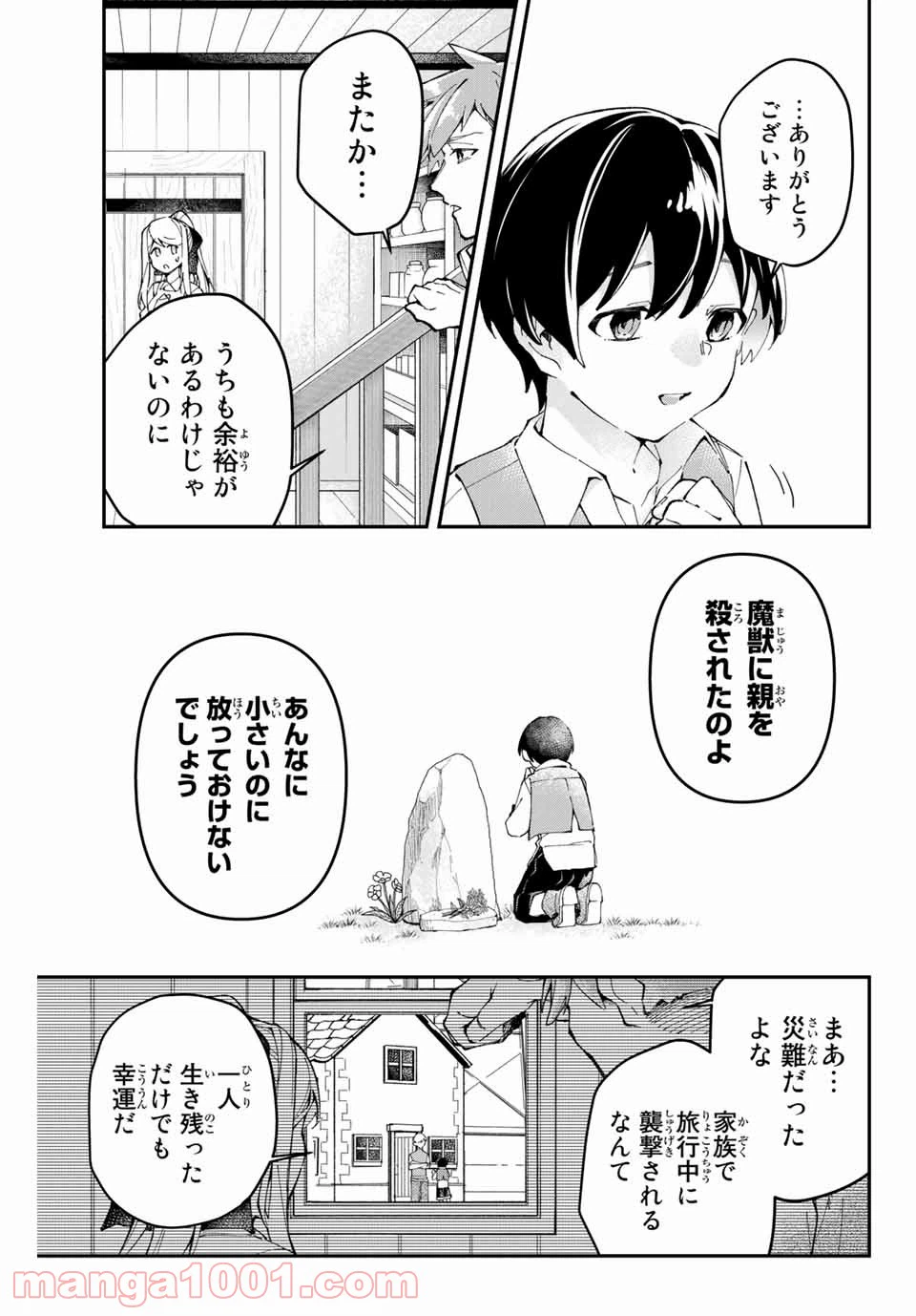 ページ 13 — 第1話