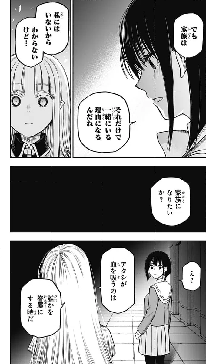 ページ 26 — 第23話
