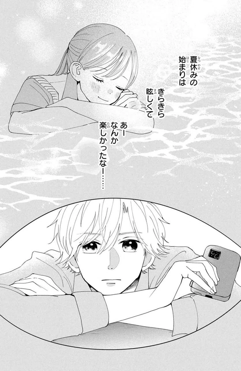 ページ 3 — 第2話