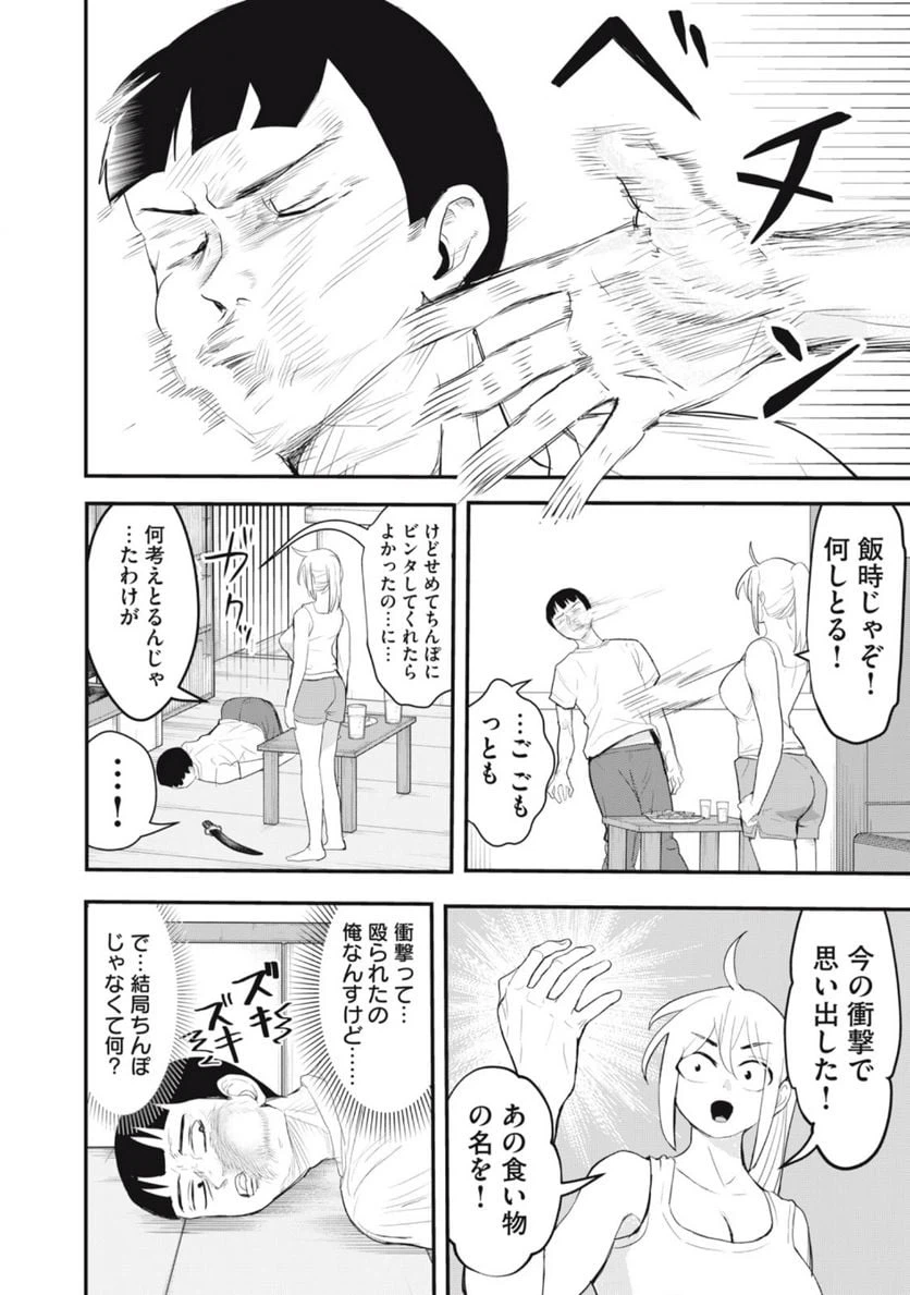 ページ 14 — 第16話