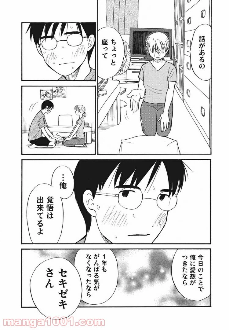 ページ 22 — 第17話