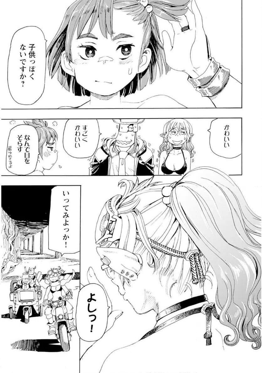 ページ 3 — 第23話