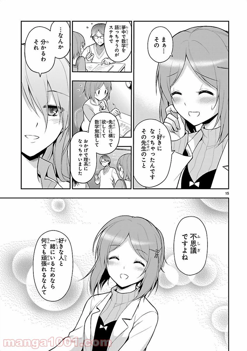 ページ 15 — 第3話