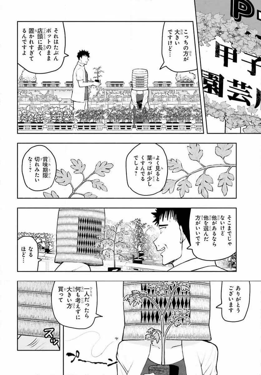 ページ 7 — 第5話