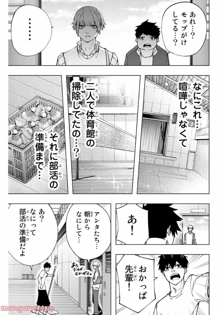 ページ 9 — 第9話