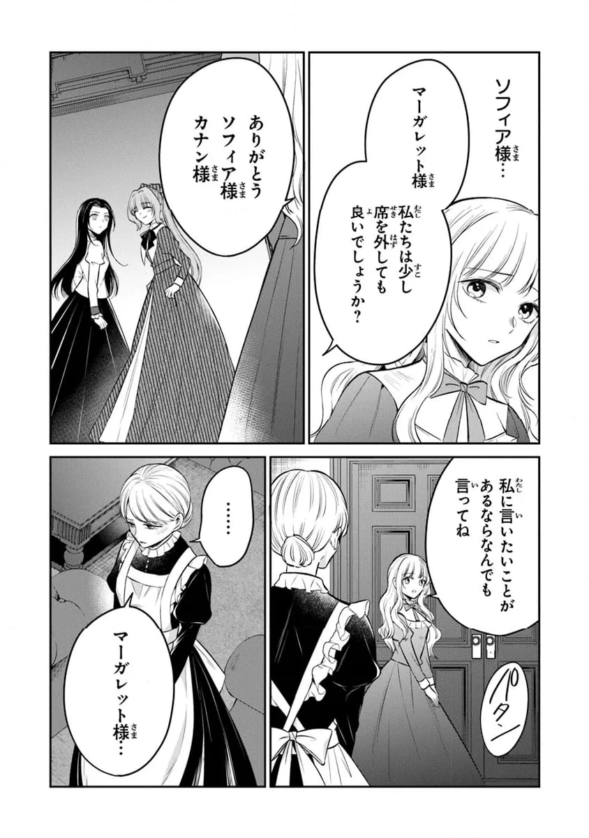 ページ 6 — 第23話