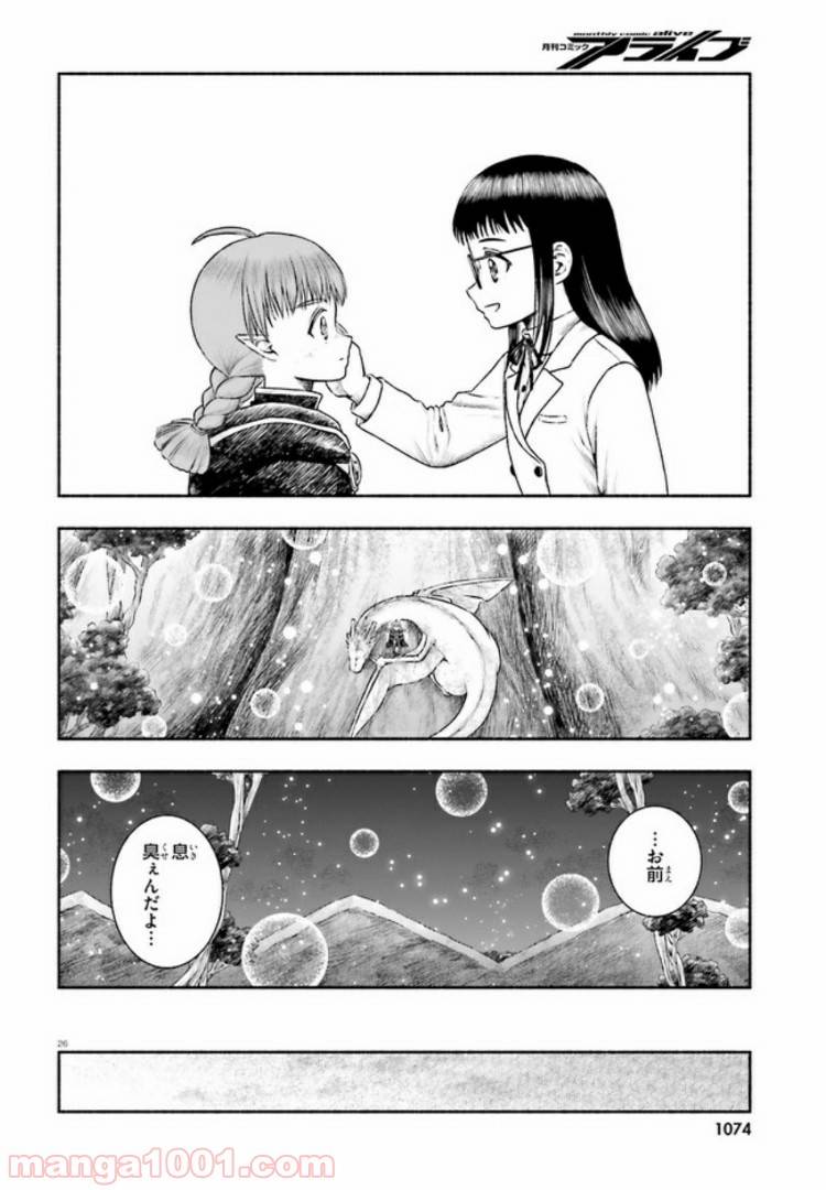 ページ 26 — 第10話