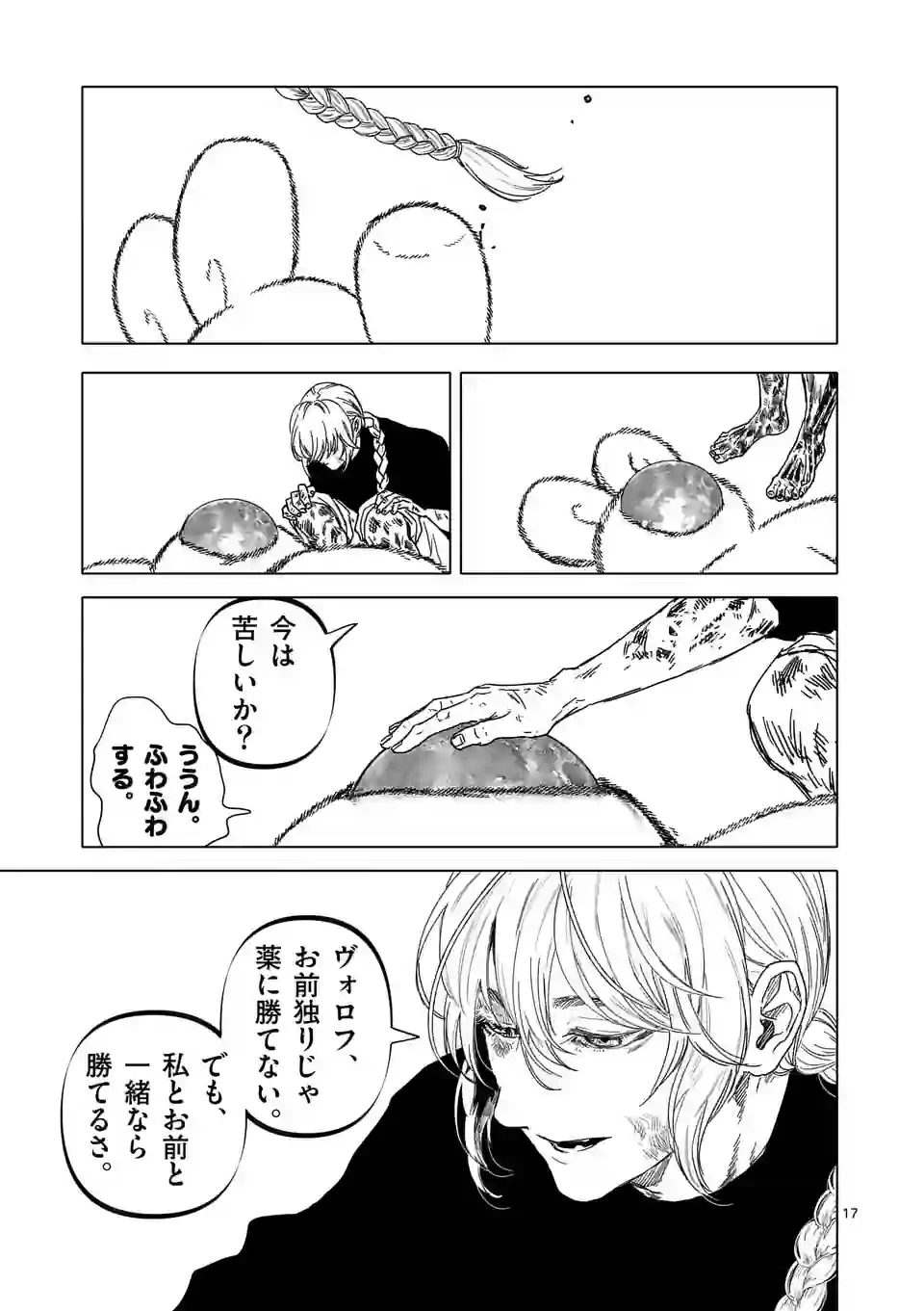 ページ 17 — 第47話