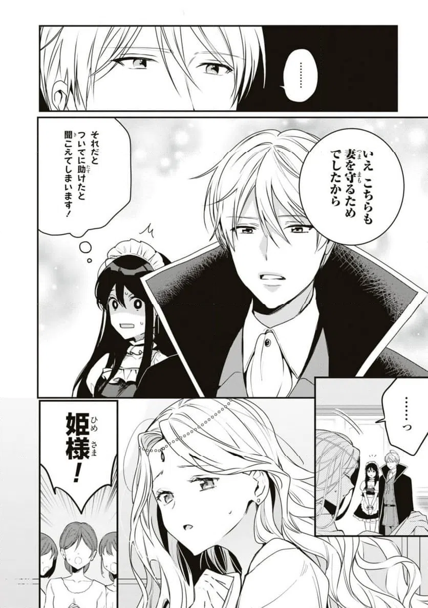 ページ 3 — 第16.2話