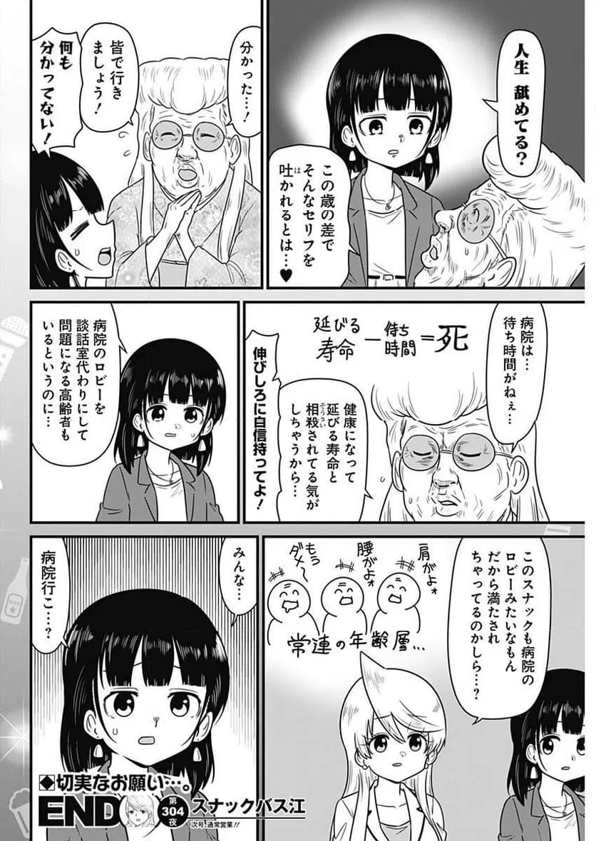 ページ 8 — 第304話