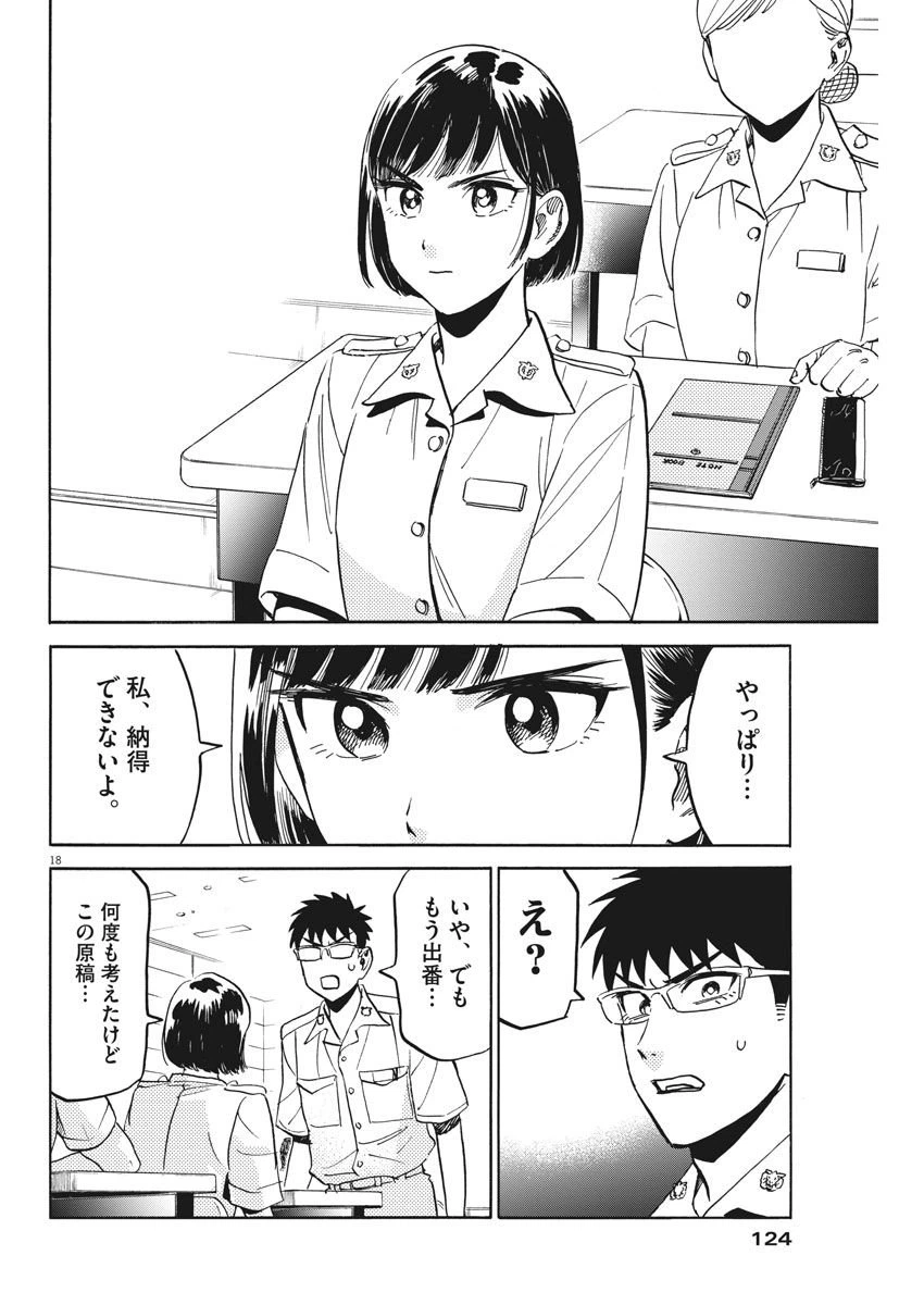 ページ 18 — 第13話