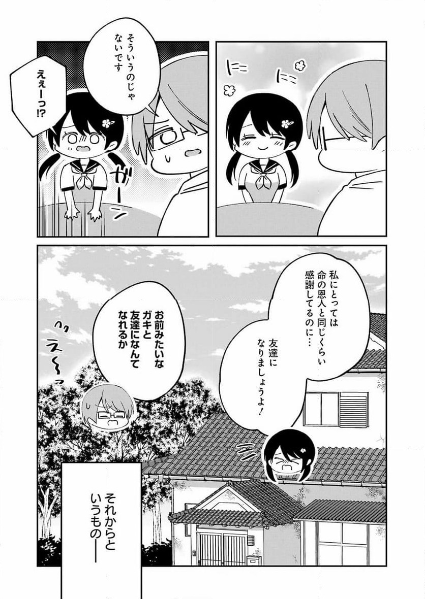 ページ 9 — 第21話
