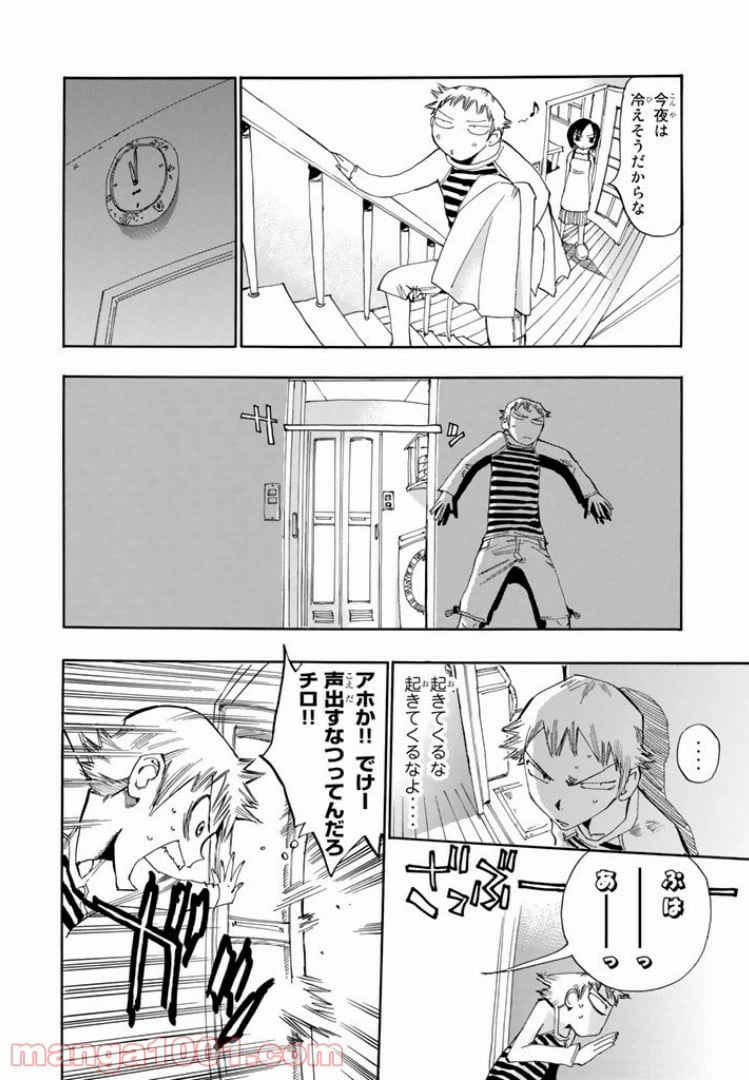 ページ 12 — 第3話