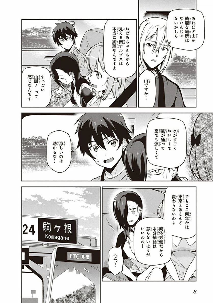 ページ 6 — 第55話