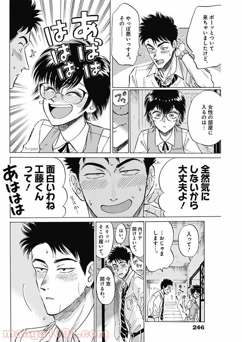 ページ 4 — 第18話