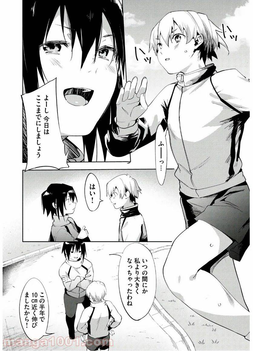 ページ 24 — 第30話