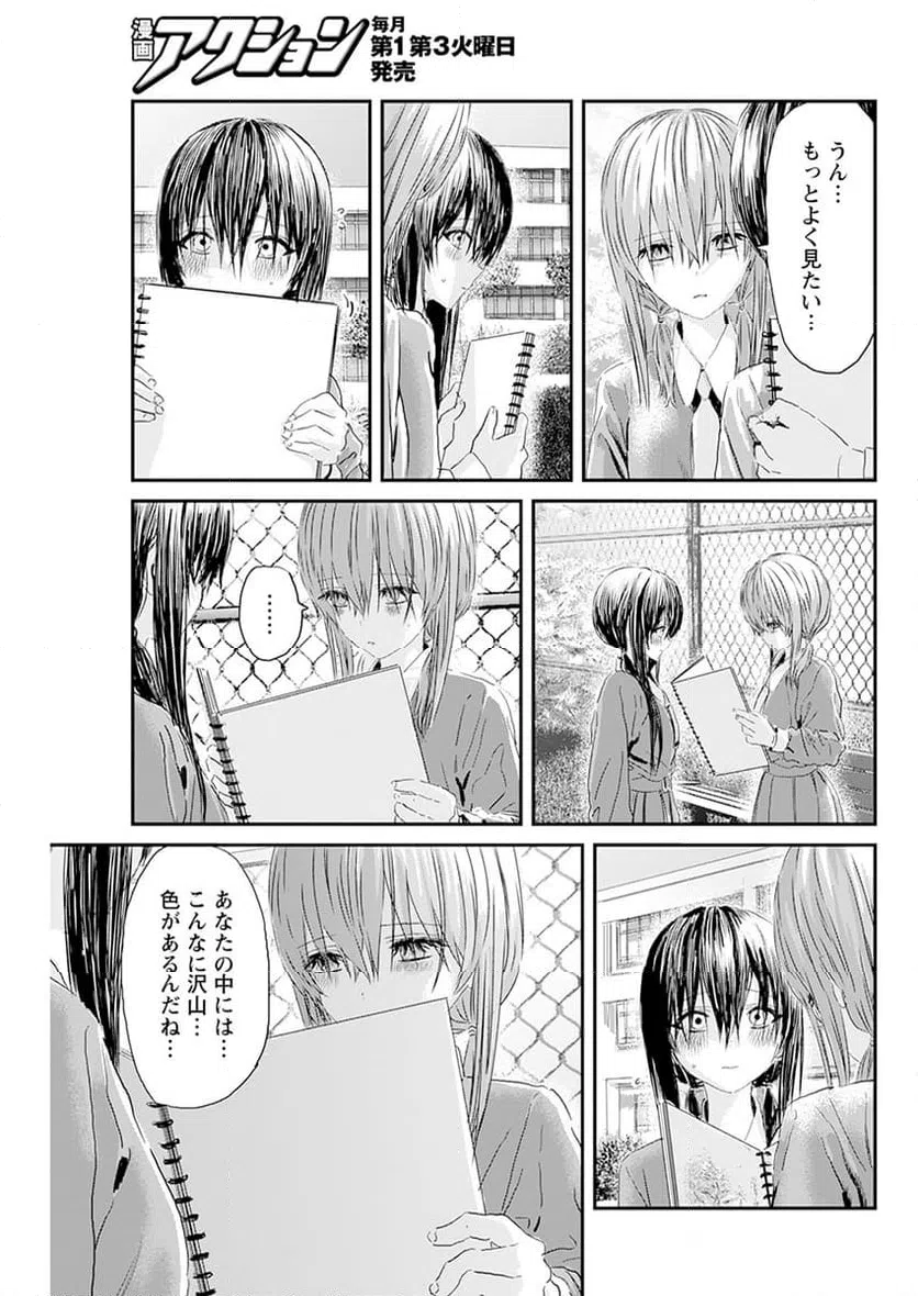 ページ 15 — 第7話