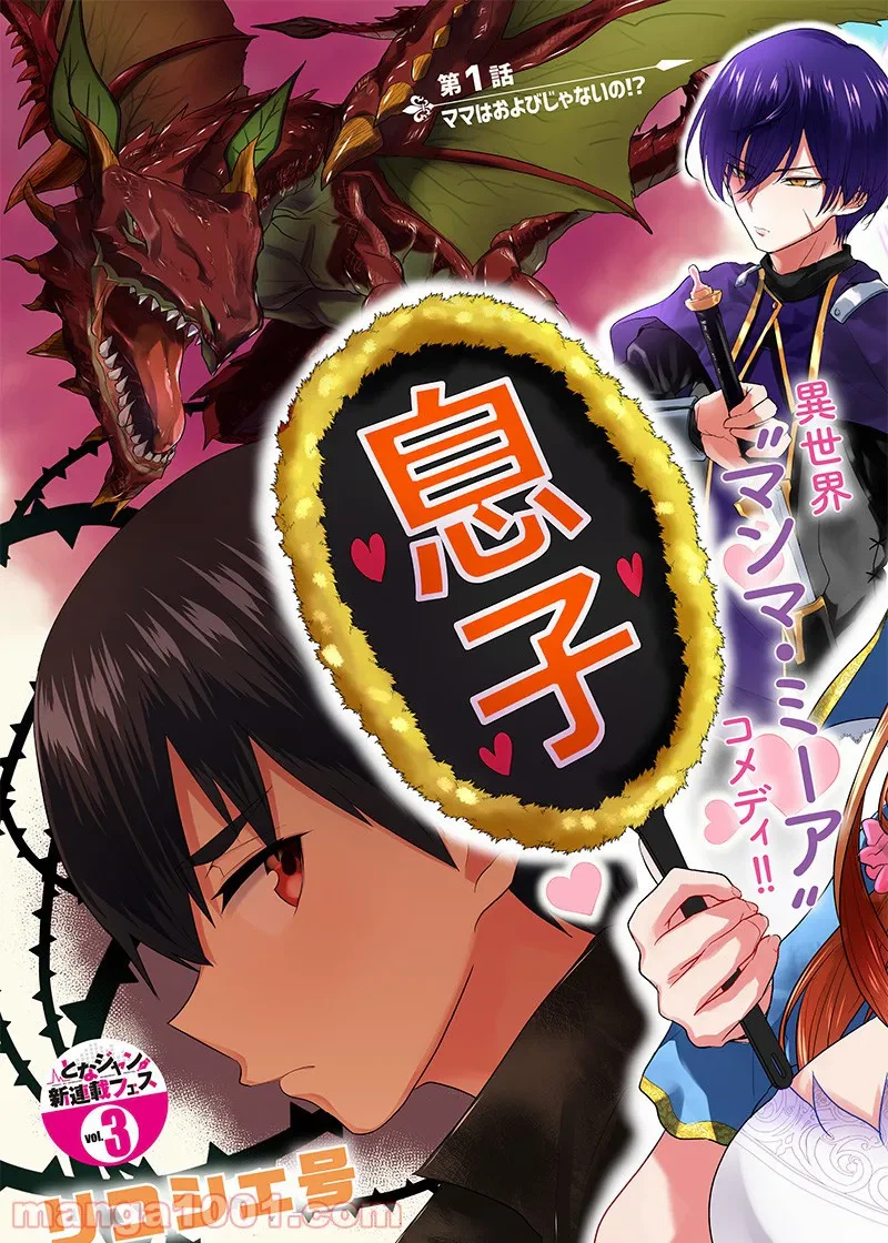 ページ 3 — 第1話