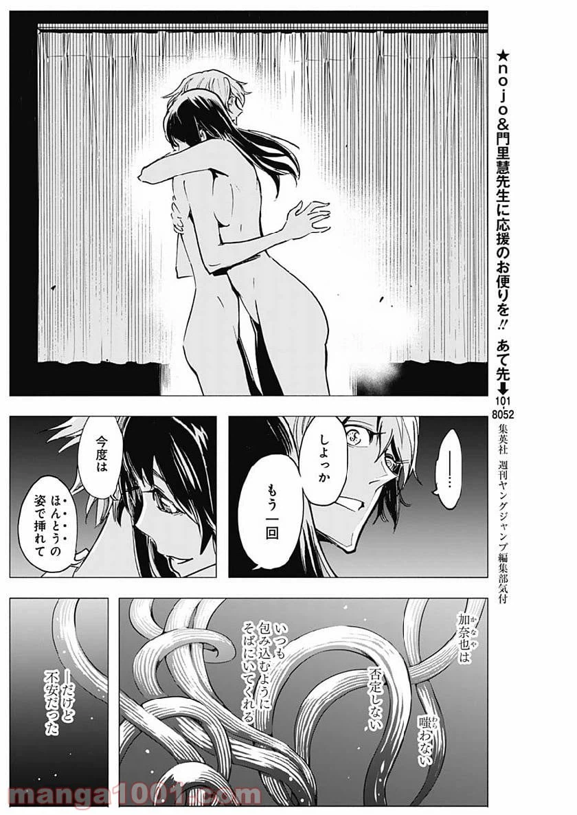 ページ 19 — 第16話