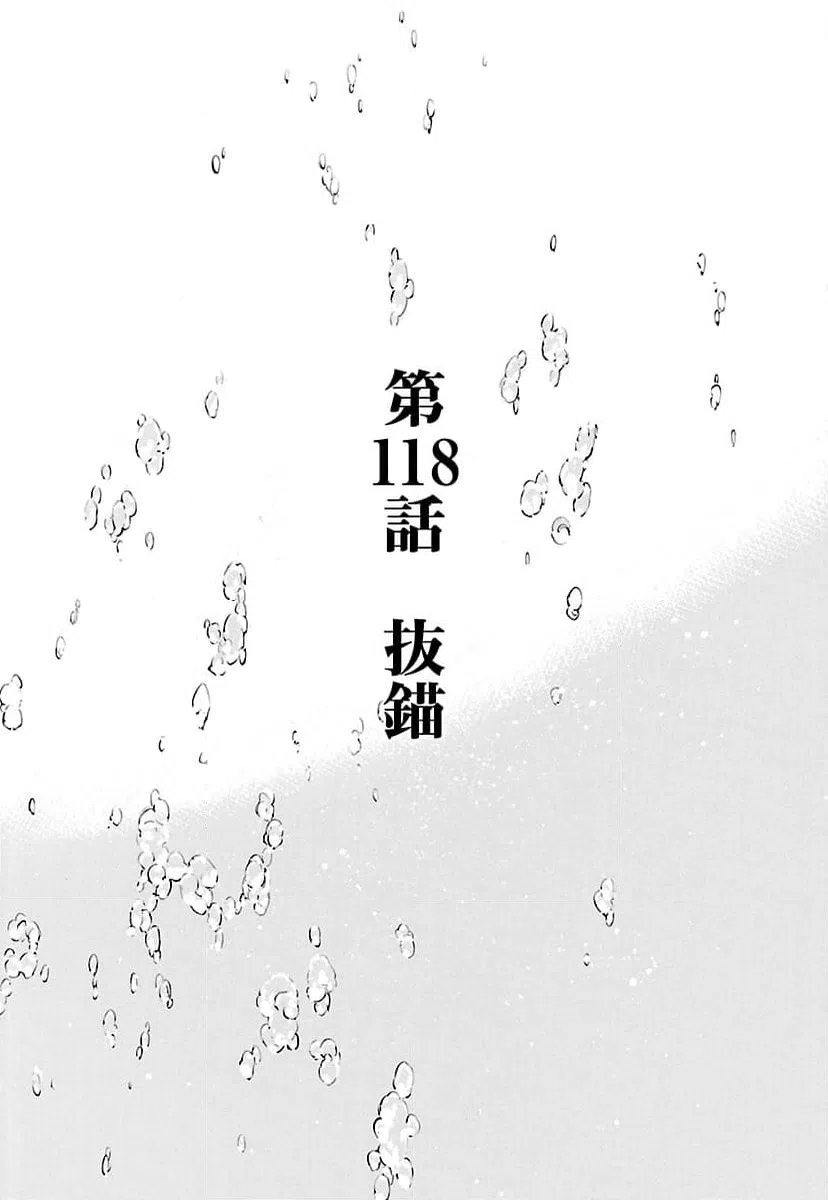 ページ 3 — 第118話