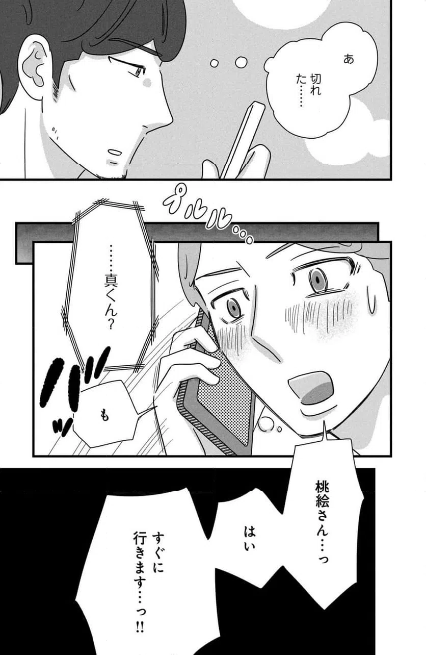 ページ 20 — 第32話