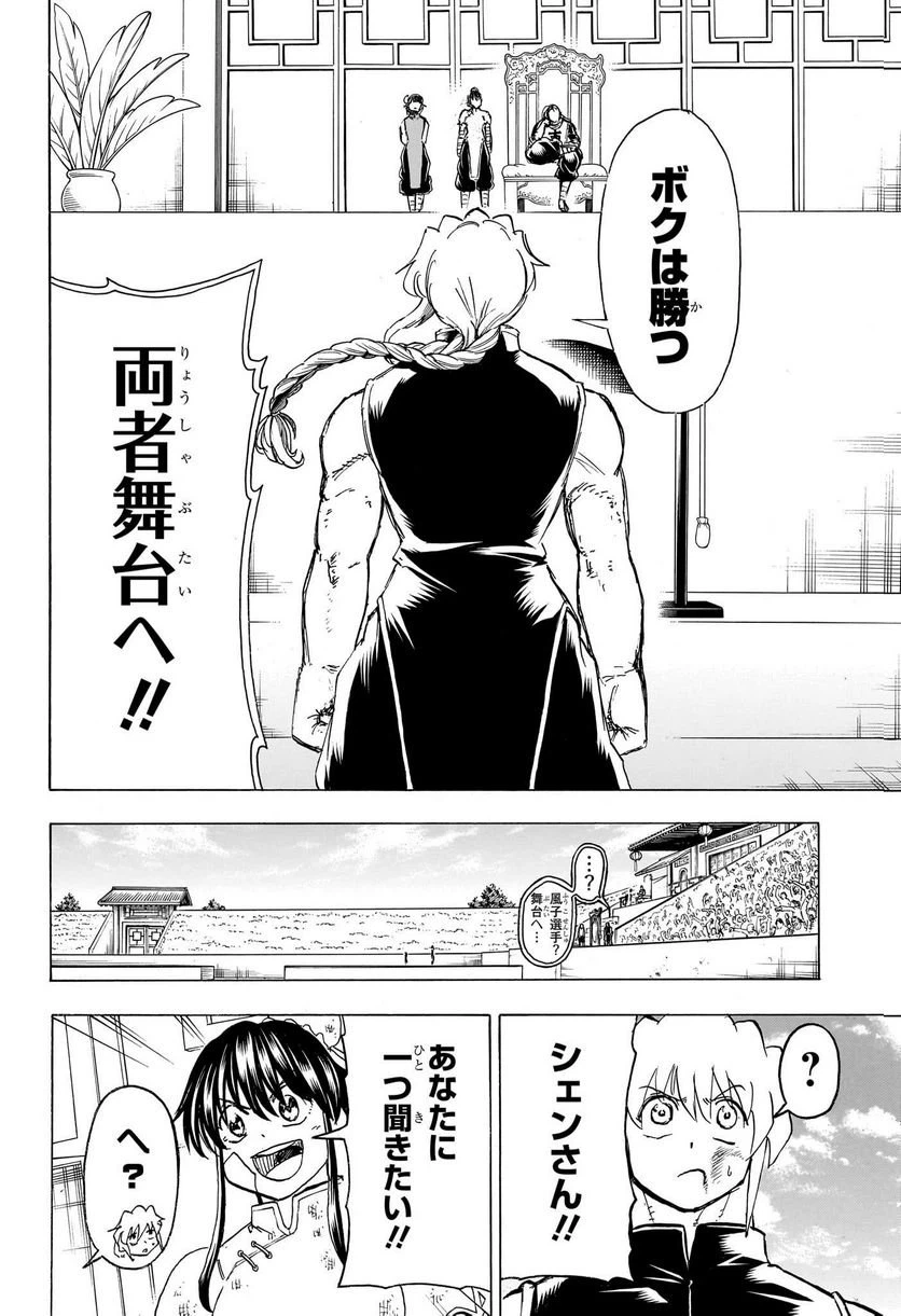 ページ 8 — 第165話