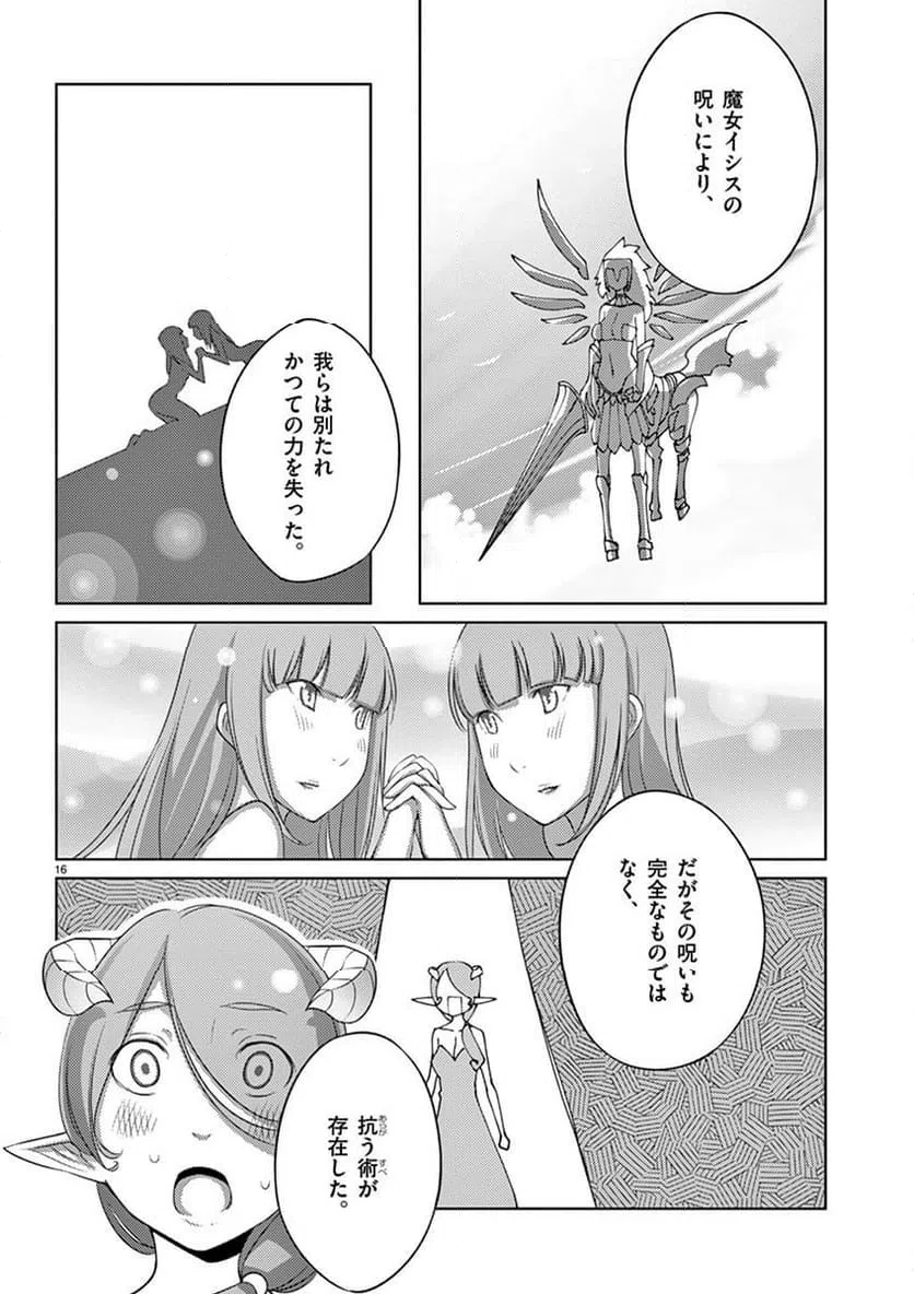 ページ 16 — 第82話