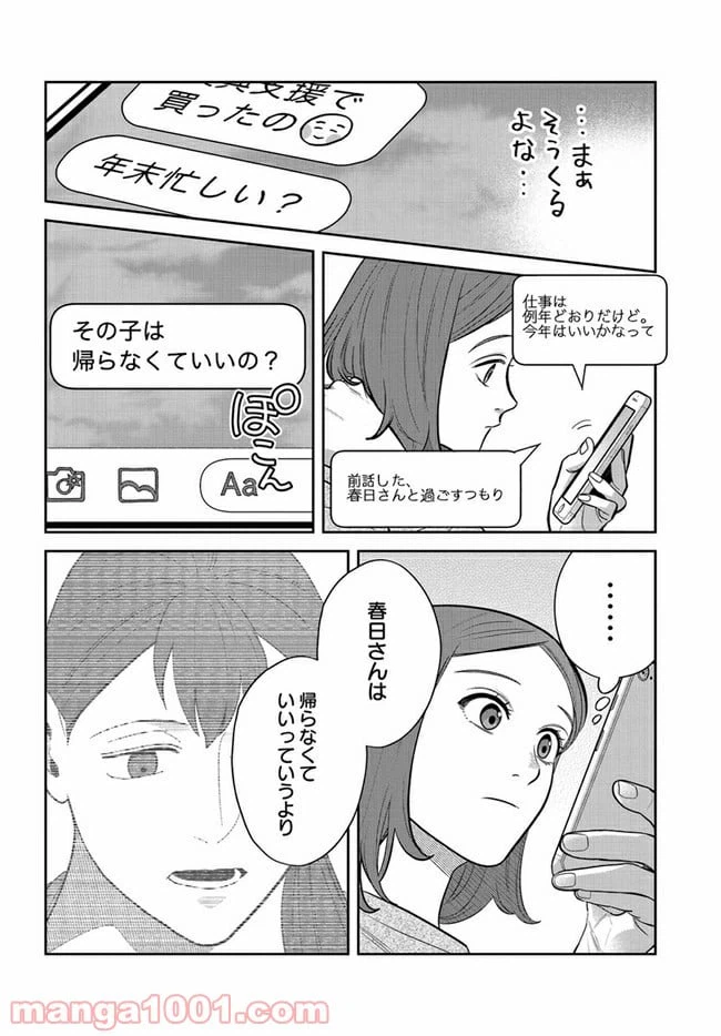 ページ 4 — 第11話