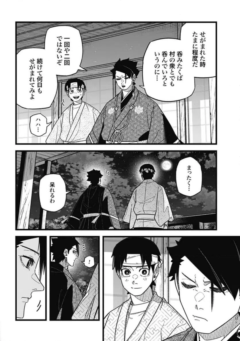 ページ 4 — 第6.2話