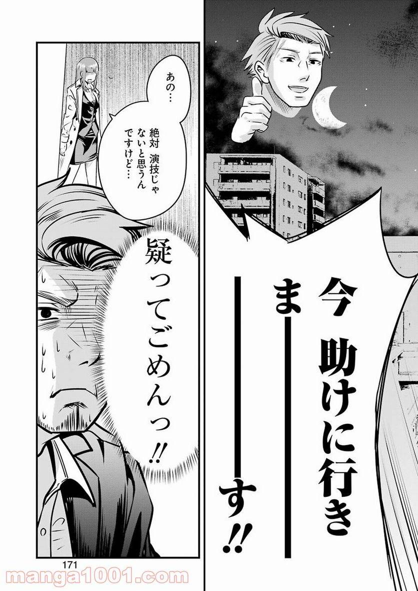 ページ 17 — 第3話