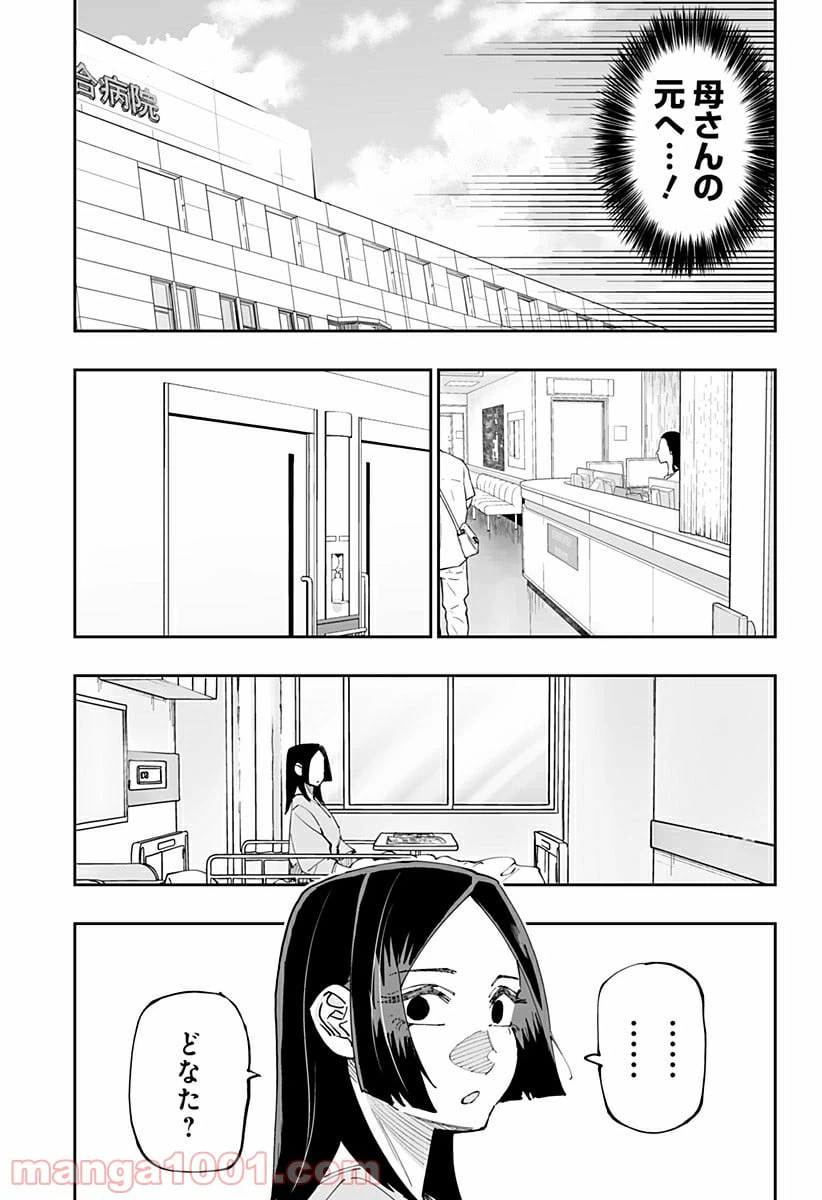 ページ 21 — 第50話