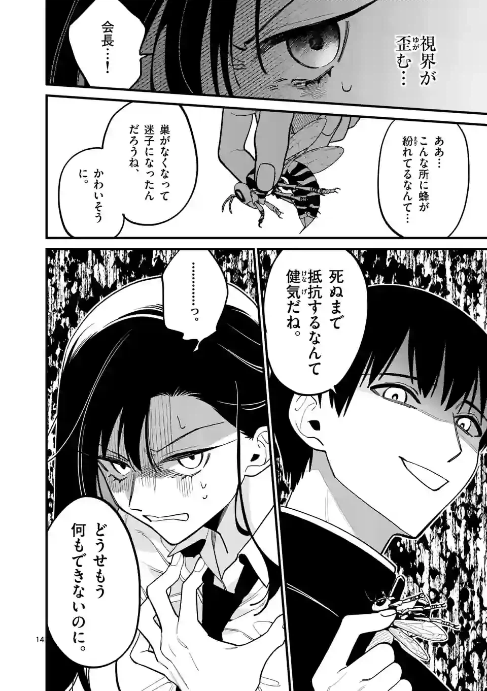 ページ 14 — 第68話