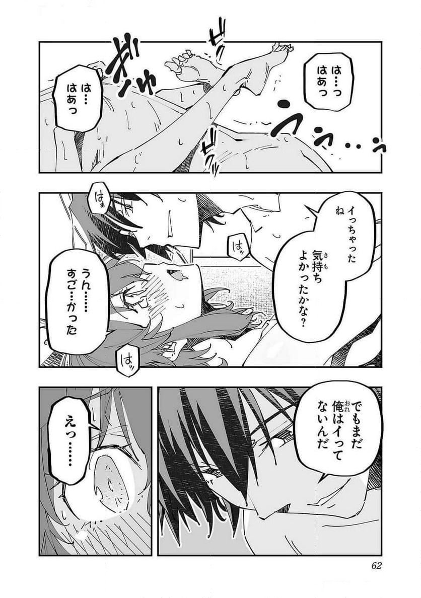 ページ 4 — 第8話
