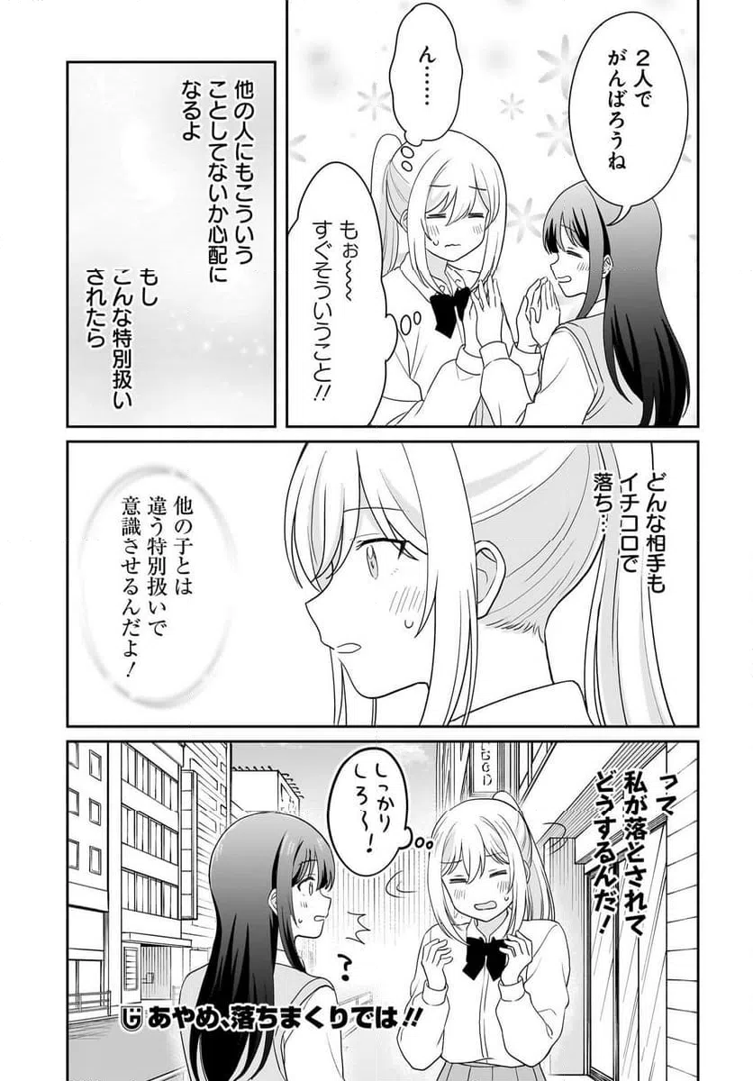 ページ 27 — 第11話