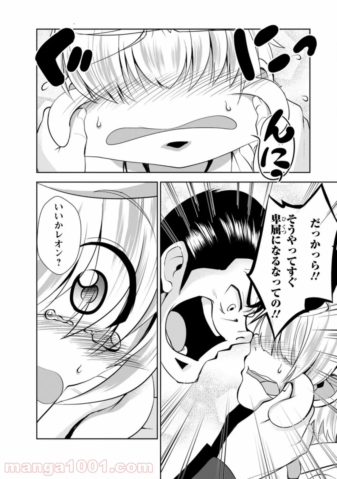 ページ 8 — 第35.1話