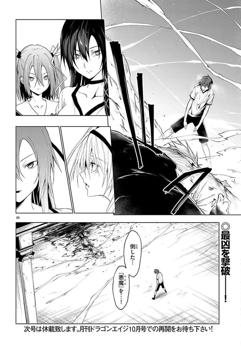 ページ 24 — 第45話
